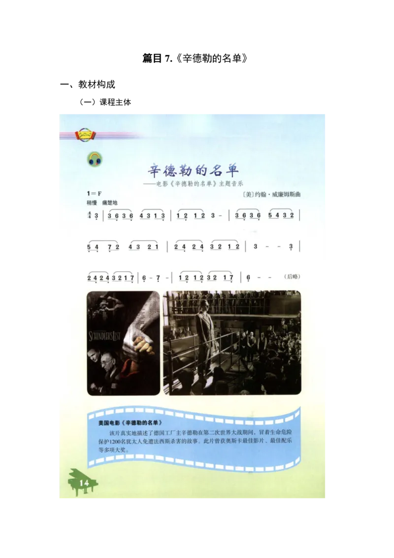 （25上）下午茶-音乐教材梳理(1)_4-教培资料-26年最新资料-同步更新_初中高中教资_03科三专项（进去保存报考的学科即可）_01科目三FB网课、三色速记手册、知识点导图等推荐
