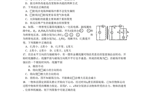 2008年高考物理真题（四川）（空白卷）_物理历年高考真题_新&middot;PDF版2008-2025&middot;高考物理真题_物理（按年份分类）2008-2025_2008&middot;高考物理真题