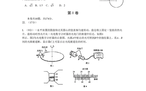 2008年高考物理真题（四川）（空白卷）_物理历年高考真题_新&middot;PDF版2008-2025&middot;高考物理真题_物理（按年份分类）2008-2025_2008&middot;高考物理真题