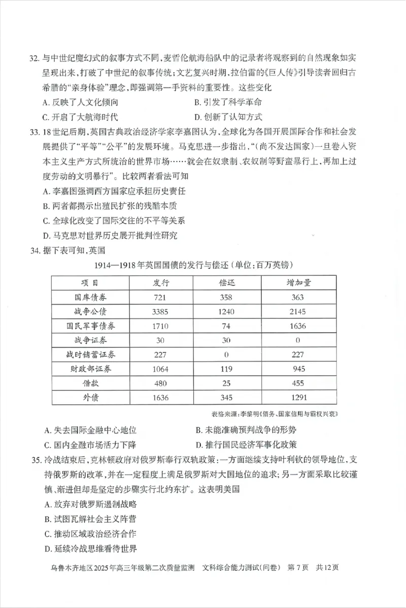乌鲁木齐地区2025年高三年级第二次质量监测文综_2025年3月_250326新疆维吾尔自治区乌鲁木齐地区2025年高三年级第二次质量监测（全科）