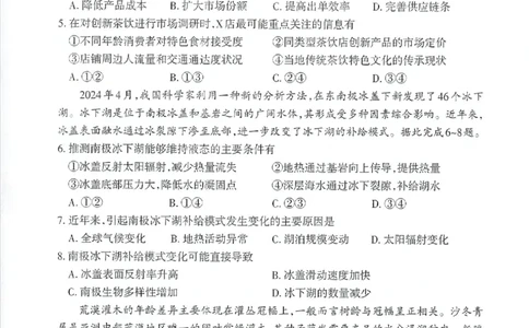 乌鲁木齐地区2025年高三年级第二次质量监测文综_2025年3月_250326新疆维吾尔自治区乌鲁木齐地区2025年高三年级第二次质量监测（全科）