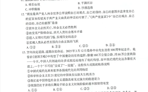 乌鲁木齐地区2025年高三年级第二次质量监测文综_2025年3月_250326新疆维吾尔自治区乌鲁木齐地区2025年高三年级第二次质量监测（全科）