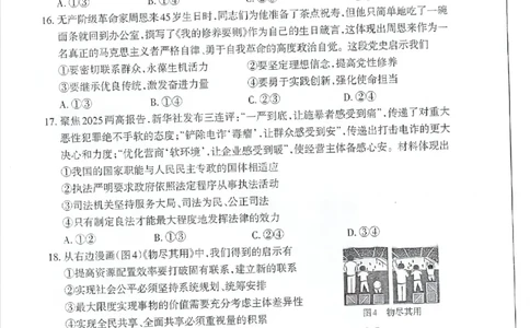 乌鲁木齐地区2025年高三年级第二次质量监测文综_2025年3月_250326新疆维吾尔自治区乌鲁木齐地区2025年高三年级第二次质量监测（全科）