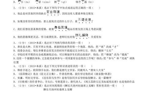辽宁省本溪市2015年中考语文真题及答案_中考真题_1.语文中考真题2015-2024年_地区卷_辽宁省_辽宁语文_本溪语文15-22