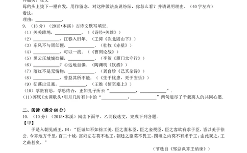 辽宁省本溪市2015年中考语文真题及答案_中考真题_1.语文中考真题2015-2024年_地区卷_辽宁省_辽宁语文_本溪语文15-22