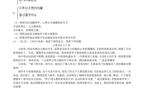 辽宁省本溪市2015年中考语文真题及答案_中考真题_1.语文中考真题2015-2024年_地区卷_辽宁省_辽宁语文_本溪语文15-22
