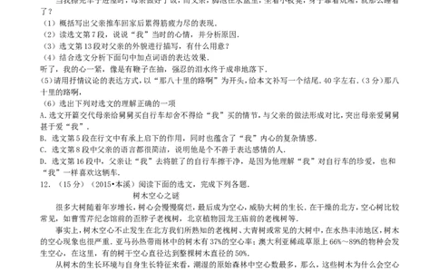 辽宁省本溪市2015年中考语文真题及答案_中考真题_1.语文中考真题2015-2024年_地区卷_辽宁省_辽宁语文_本溪语文15-22