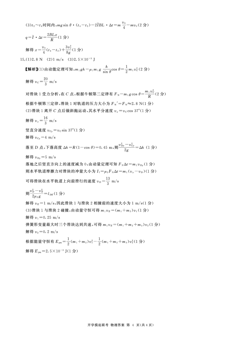 (湖南)N答案_2025年9月_250902百师联盟2026届高三上学期开学摸底联考_百师联盟2026届高三上学期开学摸底联考物理