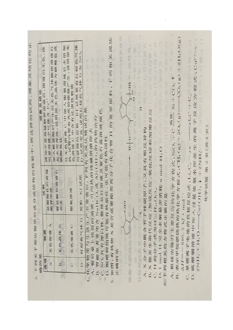 2025届湘豫名校高考三模化学试卷_2025年4月_2504292025届湘豫名校联考高三下学期第三次模拟考试_湘豫名校联考2025届高三下学期三模化学试卷