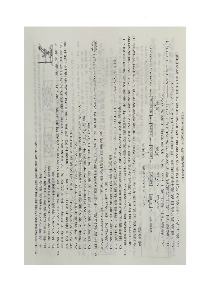 2025届湘豫名校高考三模化学试卷_2025年4月_2504292025届湘豫名校联考高三下学期第三次模拟考试_湘豫名校联考2025届高三下学期三模化学试卷