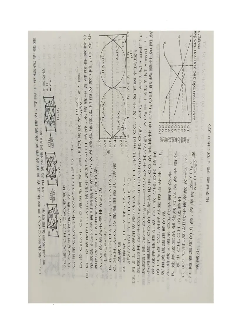 2025届湘豫名校高考三模化学试卷_2025年4月_2504292025届湘豫名校联考高三下学期第三次模拟考试_湘豫名校联考2025届高三下学期三模化学试卷