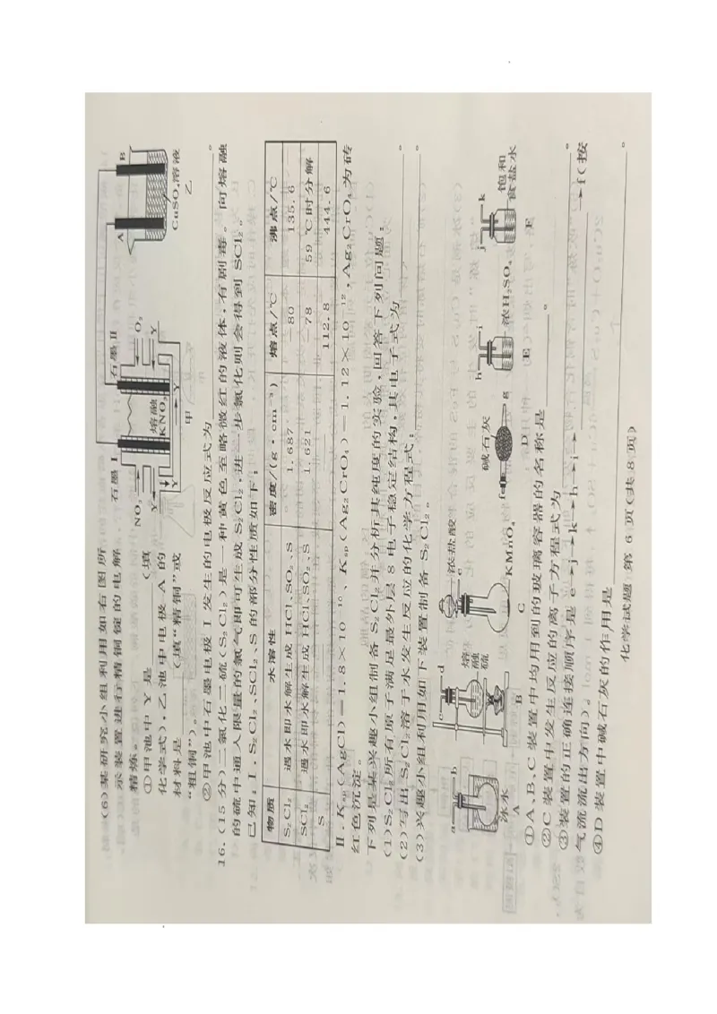 2025届湘豫名校高考三模化学试卷_2025年4月_2504292025届湘豫名校联考高三下学期第三次模拟考试_湘豫名校联考2025届高三下学期三模化学试卷