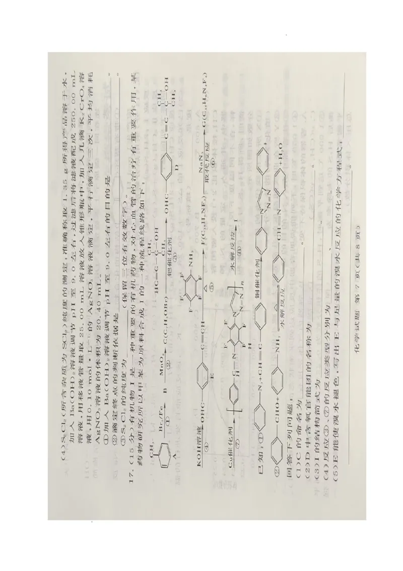 2025届湘豫名校高考三模化学试卷_2025年4月_2504292025届湘豫名校联考高三下学期第三次模拟考试_湘豫名校联考2025届高三下学期三模化学试卷