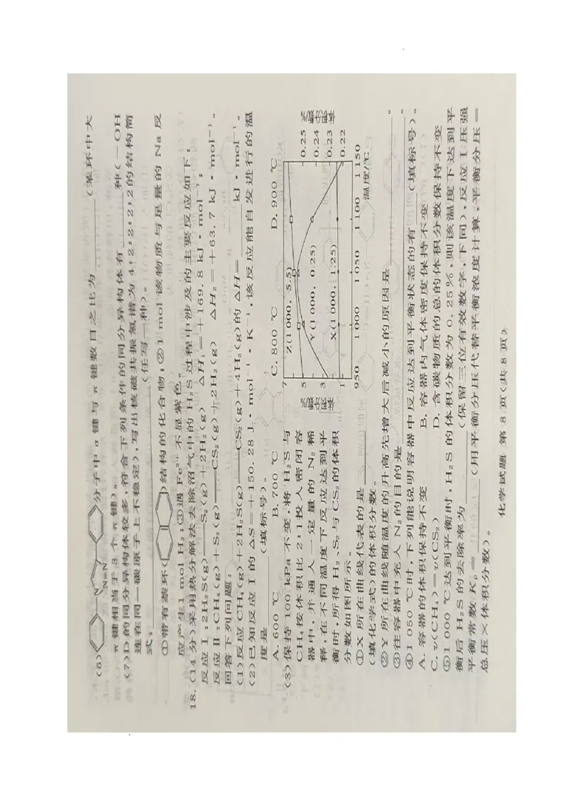 2025届湘豫名校高考三模化学试卷_2025年4月_2504292025届湘豫名校联考高三下学期第三次模拟考试_湘豫名校联考2025届高三下学期三模化学试卷