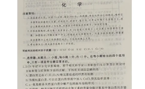 2025届湘豫名校高考三模化学试卷_2025年4月_2504292025届湘豫名校联考高三下学期第三次模拟考试_湘豫名校联考2025届高三下学期三模化学试卷