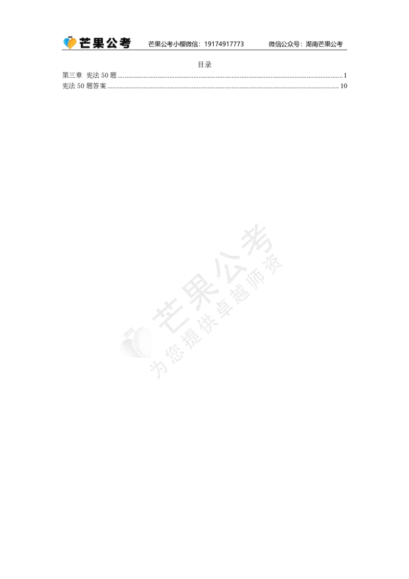 丹丹老师宪法专项练习题_2026考公资料_（49）政治理论合集_政治理论名师类_常识2025丹丹国省考常识全家桶（系统课+套题课+冲刺课）_讲义_默写题及课后练习题