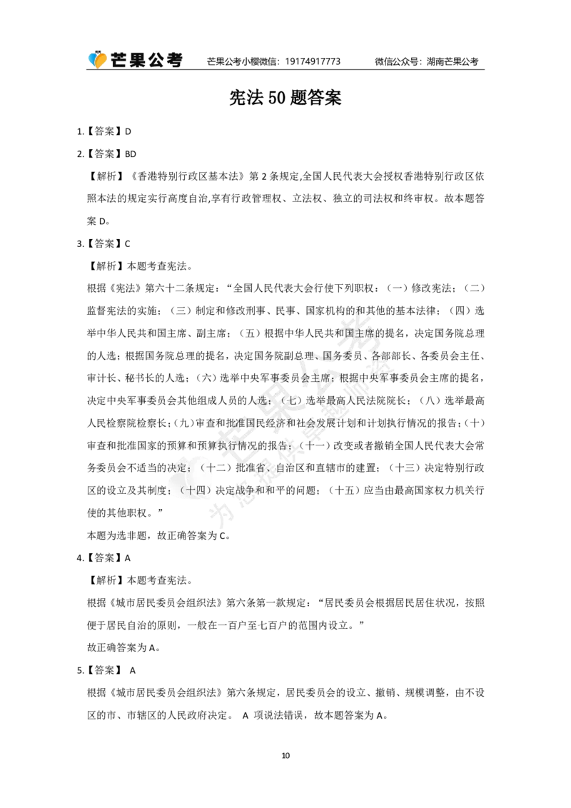 丹丹老师宪法专项练习题_2026考公资料_（49）政治理论合集_政治理论名师类_常识2025丹丹国省考常识全家桶（系统课+套题课+冲刺课）_讲义_默写题及课后练习题