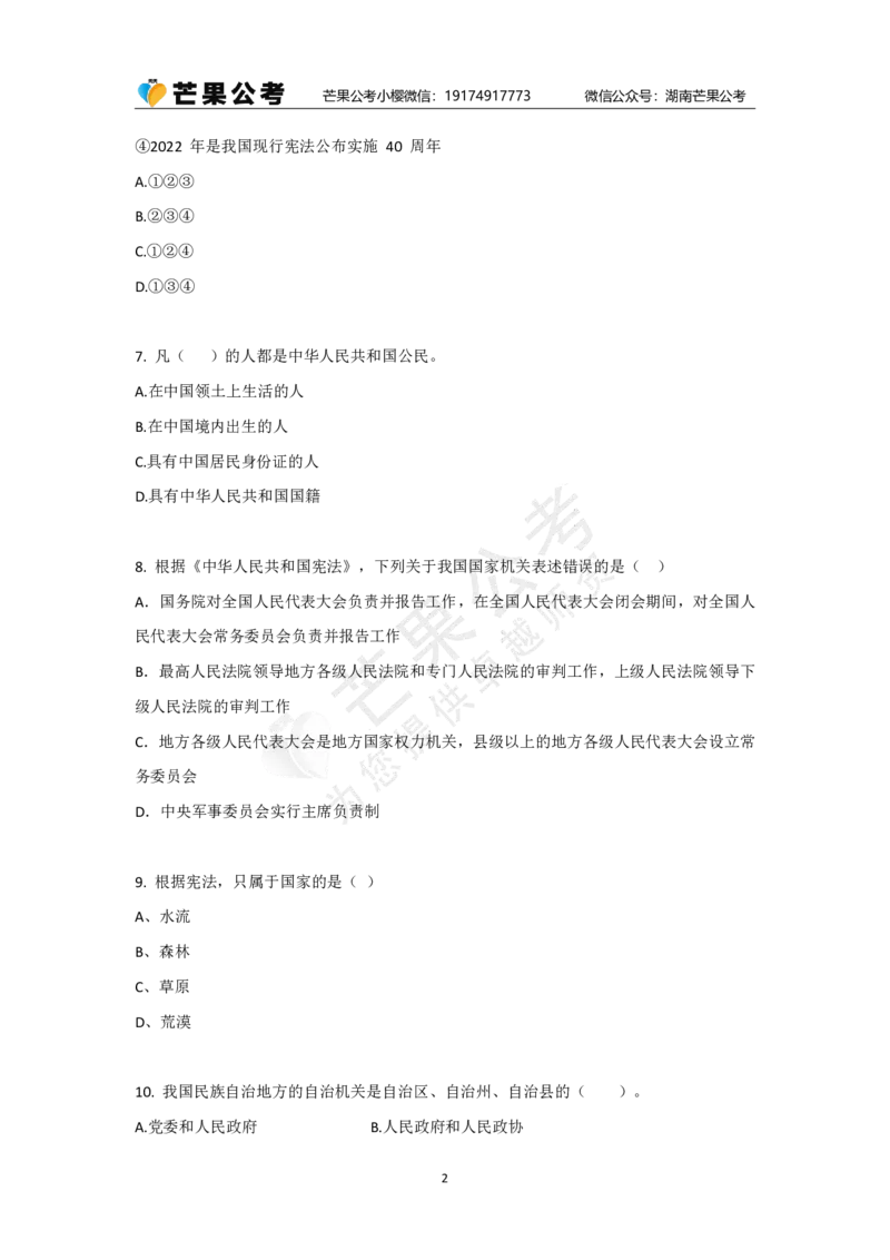 丹丹老师宪法专项练习题_2026考公资料_（49）政治理论合集_政治理论名师类_常识2025丹丹国省考常识全家桶（系统课+套题课+冲刺课）_讲义_默写题及课后练习题