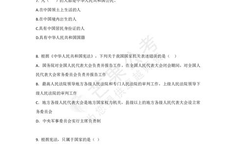 丹丹老师宪法专项练习题_2026考公资料_（49）政治理论合集_政治理论名师类_常识2025丹丹国省考常识全家桶（系统课+套题课+冲刺课）_讲义_默写题及课后练习题