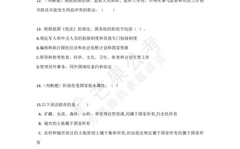 丹丹老师宪法专项练习题_2026考公资料_（49）政治理论合集_政治理论名师类_常识2025丹丹国省考常识全家桶（系统课+套题课+冲刺课）_讲义_默写题及课后练习题