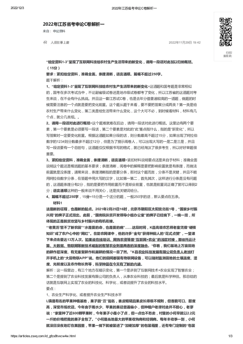 71-2022年江苏省考申论C卷解析一公众号：叛逆小樱桃_2026考公资料_（30）申论+面试为民公考大合集（人须在事上磨申论、刘大师）_申论+面试刘大师_2024刘大师知识星球