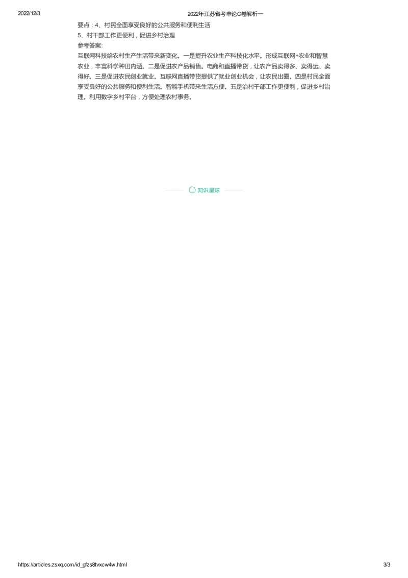 71-2022年江苏省考申论C卷解析一公众号：叛逆小樱桃_2026考公资料_（30）申论+面试为民公考大合集（人须在事上磨申论、刘大师）_申论+面试刘大师_2024刘大师知识星球