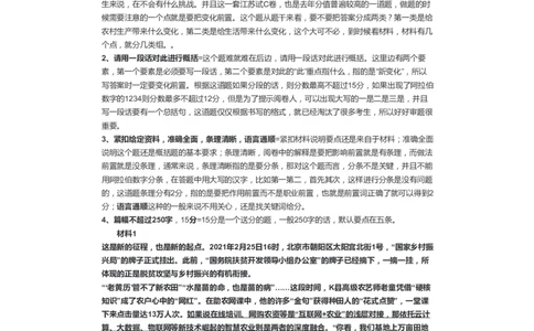 71-2022年江苏省考申论C卷解析一公众号：叛逆小樱桃_2026考公资料_（30）申论+面试为民公考大合集（人须在事上磨申论、刘大师）_申论+面试刘大师_2024刘大师知识星球