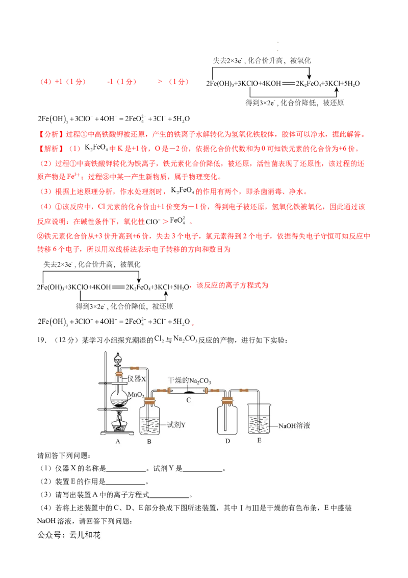 高一化学期中模拟卷（全解全析）_1多考区联考试卷_1021高一期中模拟卷（天津专用）黄金卷：2024-2025学年高一上学期期中模拟考试