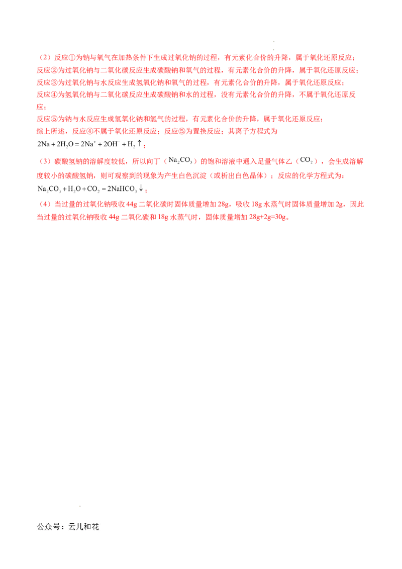 高一化学期中模拟卷（全解全析）_1多考区联考试卷_1021高一期中模拟卷（天津专用）黄金卷：2024-2025学年高一上学期期中模拟考试