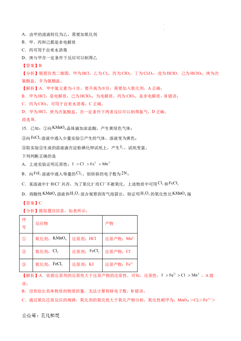 高一化学期中模拟卷（全解全析）_1多考区联考试卷_1021高一期中模拟卷（天津专用）黄金卷：2024-2025学年高一上学期期中模拟考试