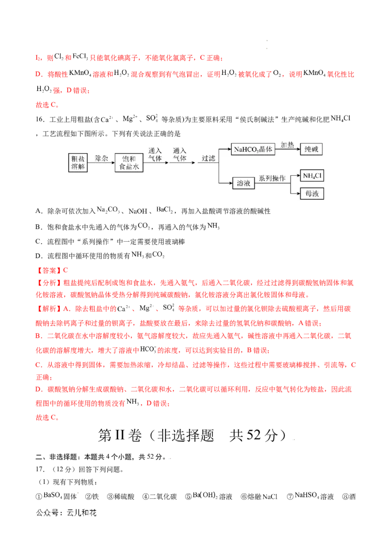 高一化学期中模拟卷（全解全析）_1多考区联考试卷_1021高一期中模拟卷（天津专用）黄金卷：2024-2025学年高一上学期期中模拟考试