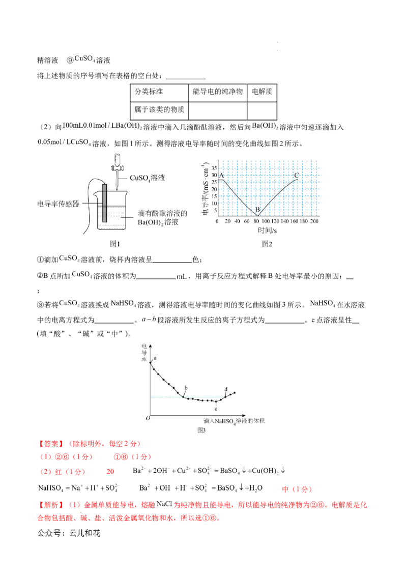 高一化学期中模拟卷（全解全析）_1多考区联考试卷_1021高一期中模拟卷（天津专用）黄金卷：2024-2025学年高一上学期期中模拟考试