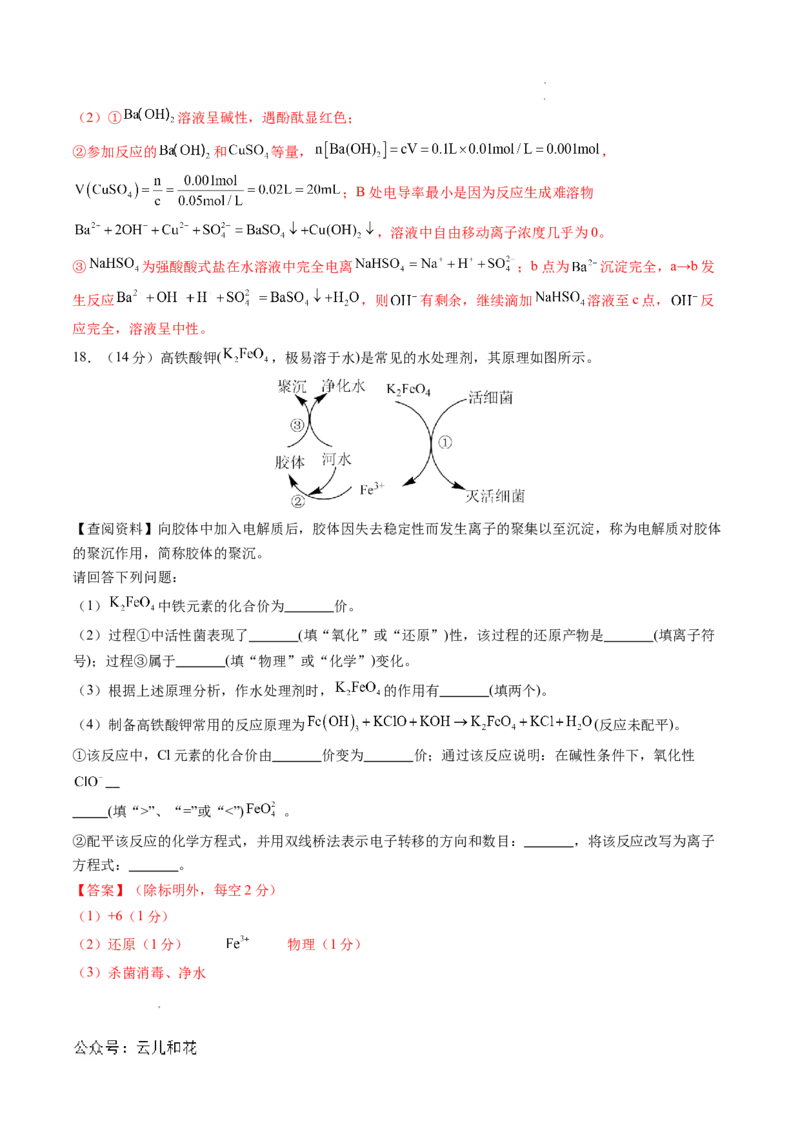 高一化学期中模拟卷（全解全析）_1多考区联考试卷_1021高一期中模拟卷（天津专用）黄金卷：2024-2025学年高一上学期期中模拟考试