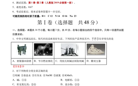 高一化学期中模拟卷（全解全析）_1多考区联考试卷_1021高一期中模拟卷（天津专用）黄金卷：2024-2025学年高一上学期期中模拟考试