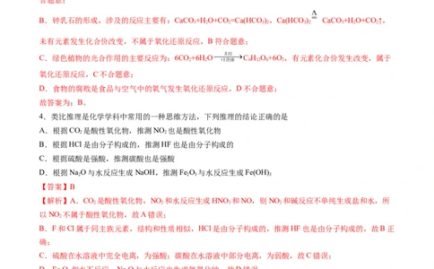 高一化学期中模拟卷（全解全析）_1多考区联考试卷_1021高一期中模拟卷（天津专用）黄金卷：2024-2025学年高一上学期期中模拟考试