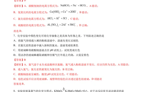 高一化学期中模拟卷（全解全析）_1多考区联考试卷_1021高一期中模拟卷（天津专用）黄金卷：2024-2025学年高一上学期期中模拟考试