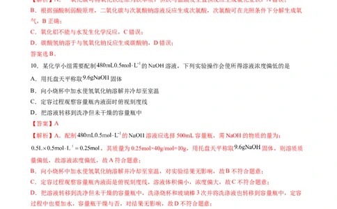 高一化学期中模拟卷（全解全析）_1多考区联考试卷_1021高一期中模拟卷（天津专用）黄金卷：2024-2025学年高一上学期期中模拟考试