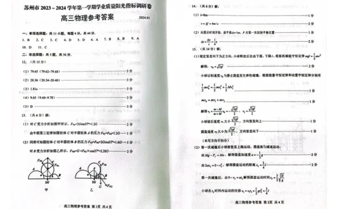 高三答案2021.01_2024届江苏省苏州市高三上学期1月期末学业质量阳光指标调研_江苏省苏州市2024届高三上学期1月期末学业质量阳光指标调研物理