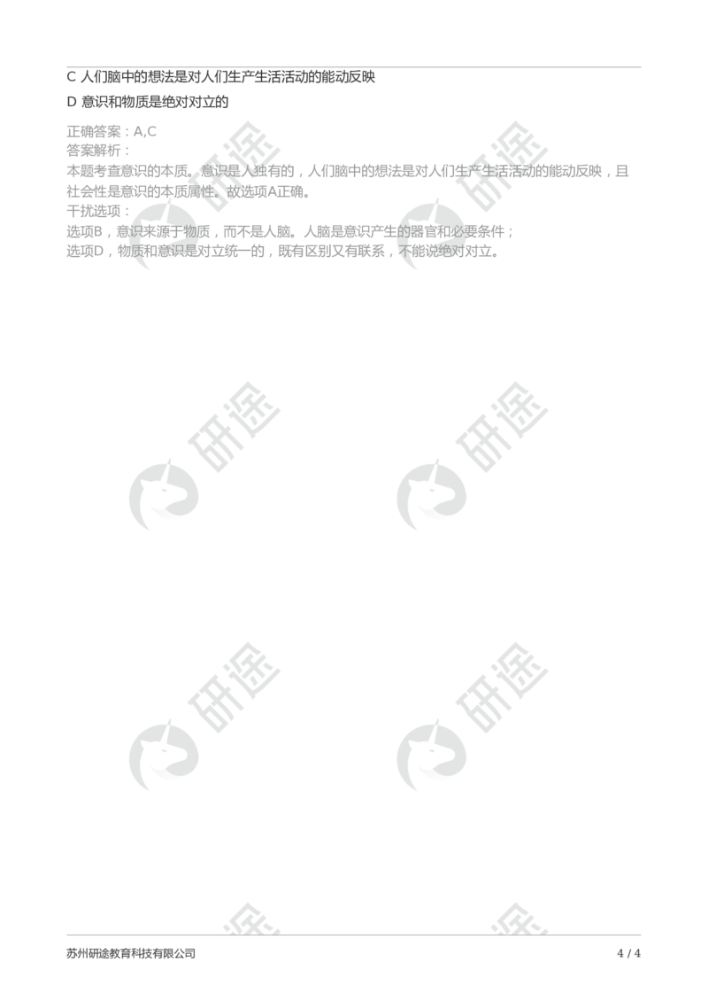 随堂测冲刺精讲（一）-解析版_2026考公资料_（49）政治理论合集_政治理论合集_2025考研政治_01.徐涛曲艺_05.冲刺突破_01.冲刺精讲_00.课堂笔记