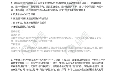 随堂测冲刺精讲（一）-解析版_2026考公资料_（49）政治理论合集_政治理论合集_2025考研政治_01.徐涛曲艺_05.冲刺突破_01.冲刺精讲_00.课堂笔记