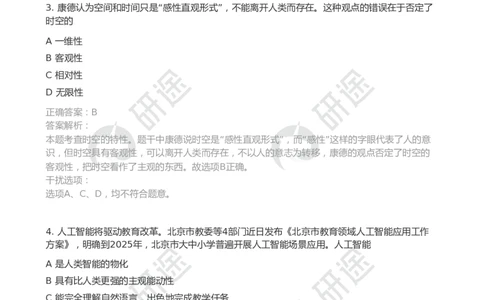 随堂测冲刺精讲（一）-解析版_2026考公资料_（49）政治理论合集_政治理论合集_2025考研政治_01.徐涛曲艺_05.冲刺突破_01.冲刺精讲_00.课堂笔记