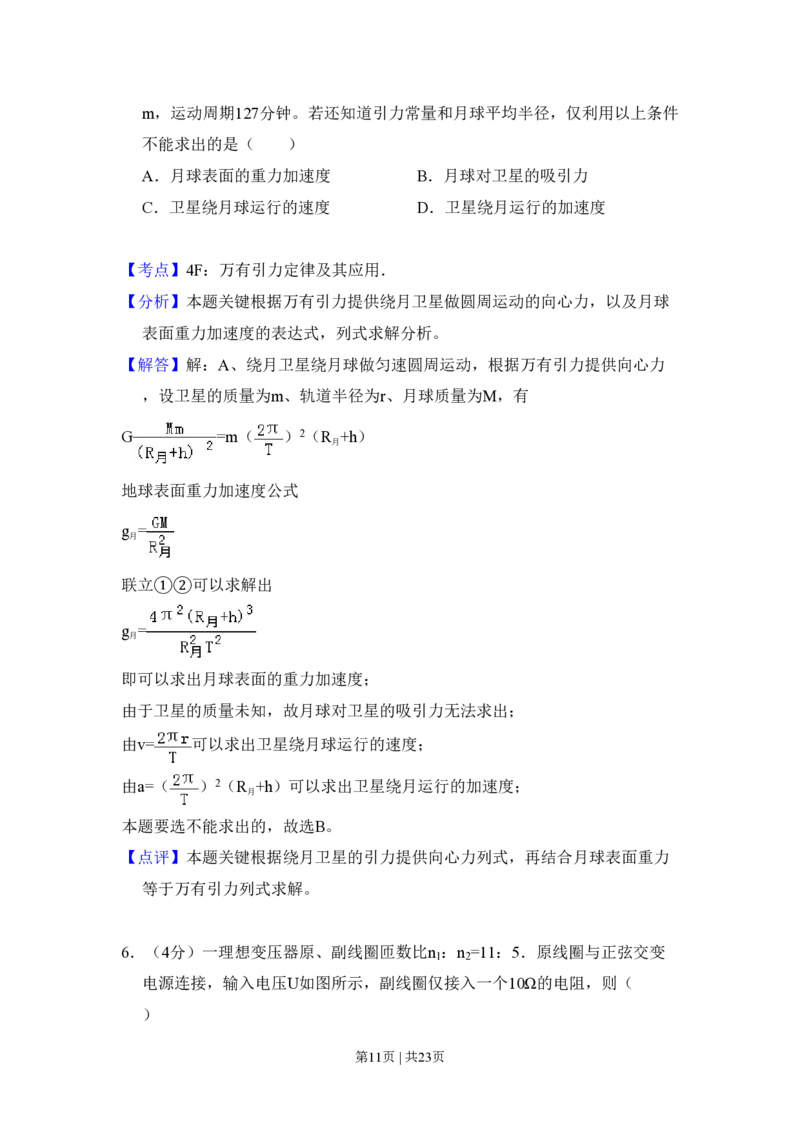 2008年高考物理试卷（北京）（解析卷）_物理历年高考真题_新&middot;PDF版2008-2025&middot;高考物理真题_物理（按年份分类）2008-2025_2008&middot;高考物理真题