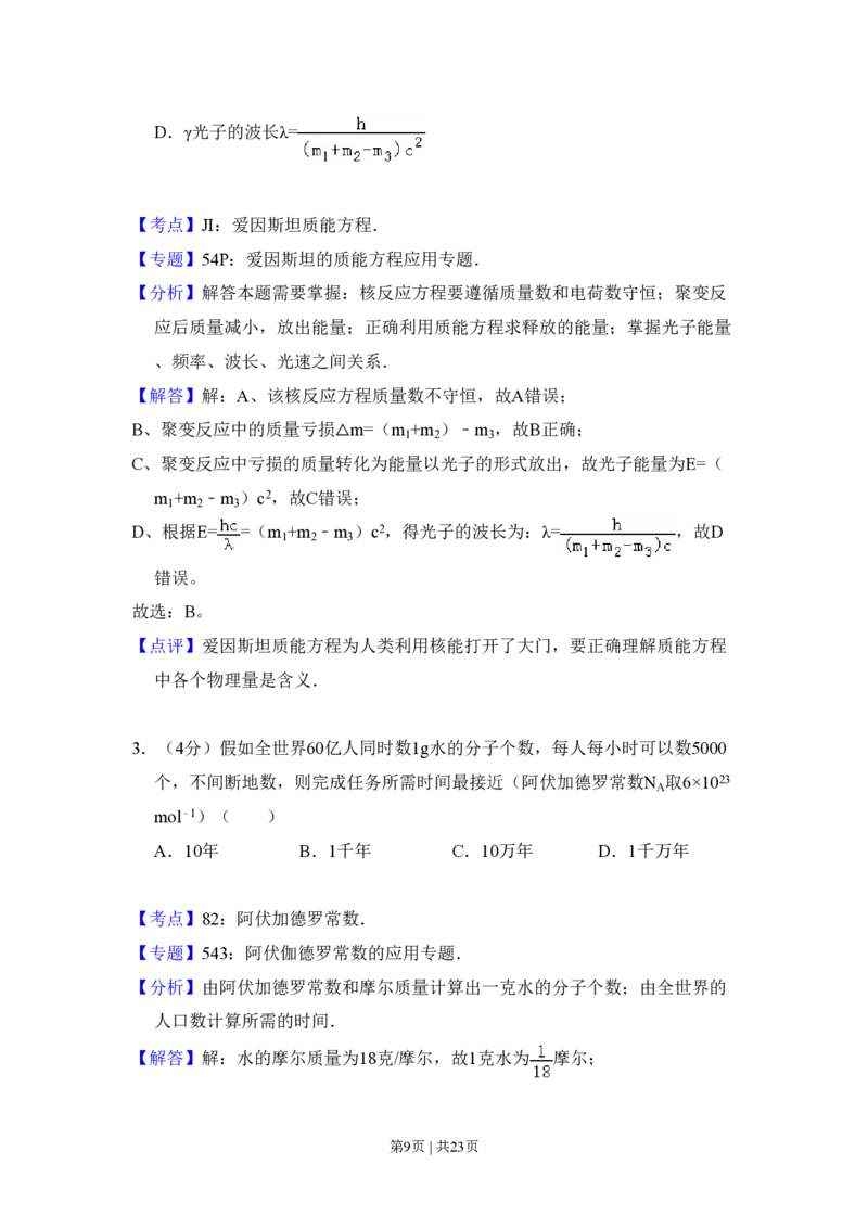2008年高考物理试卷（北京）（解析卷）_物理历年高考真题_新&middot;PDF版2008-2025&middot;高考物理真题_物理（按年份分类）2008-2025_2008&middot;高考物理真题