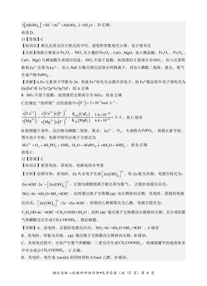 化学答案_2025年5月_2505052025年湖北省新八校协作体高三5月联考（全科）