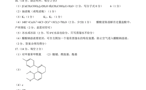 化学答案_2025年5月_2505052025年湖北省新八校协作体高三5月联考（全科）