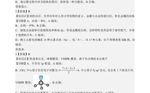 化学答案_2025年5月_2505052025年湖北省新八校协作体高三5月联考（全科）