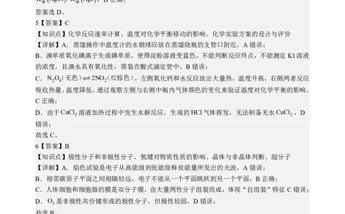 化学答案_2025年5月_2505052025年湖北省新八校协作体高三5月联考（全科）