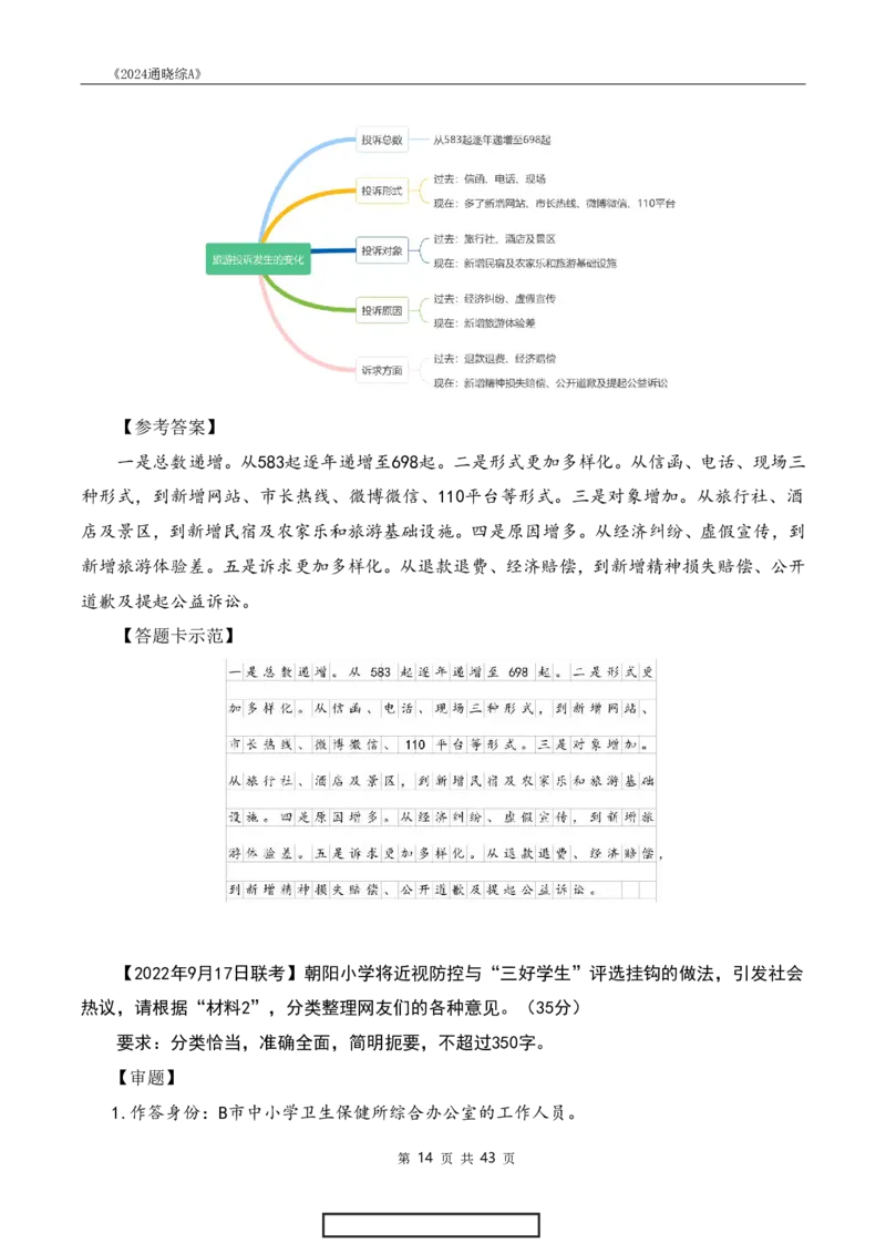 《24通晓综A》系统班讲义答案_2026考公资料_（28）上岸村合集（司马、章晓铭、王永恒、天晓、忠政、丁旭等）_2025合集_5天晓合集_2024上岸村天晓综应A理论班-渠道二
