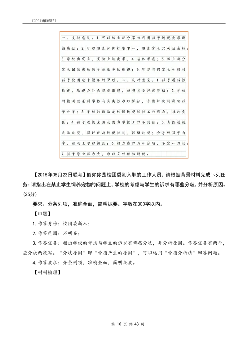 《24通晓综A》系统班讲义答案_2026考公资料_（28）上岸村合集（司马、章晓铭、王永恒、天晓、忠政、丁旭等）_2025合集_5天晓合集_2024上岸村天晓综应A理论班-渠道二