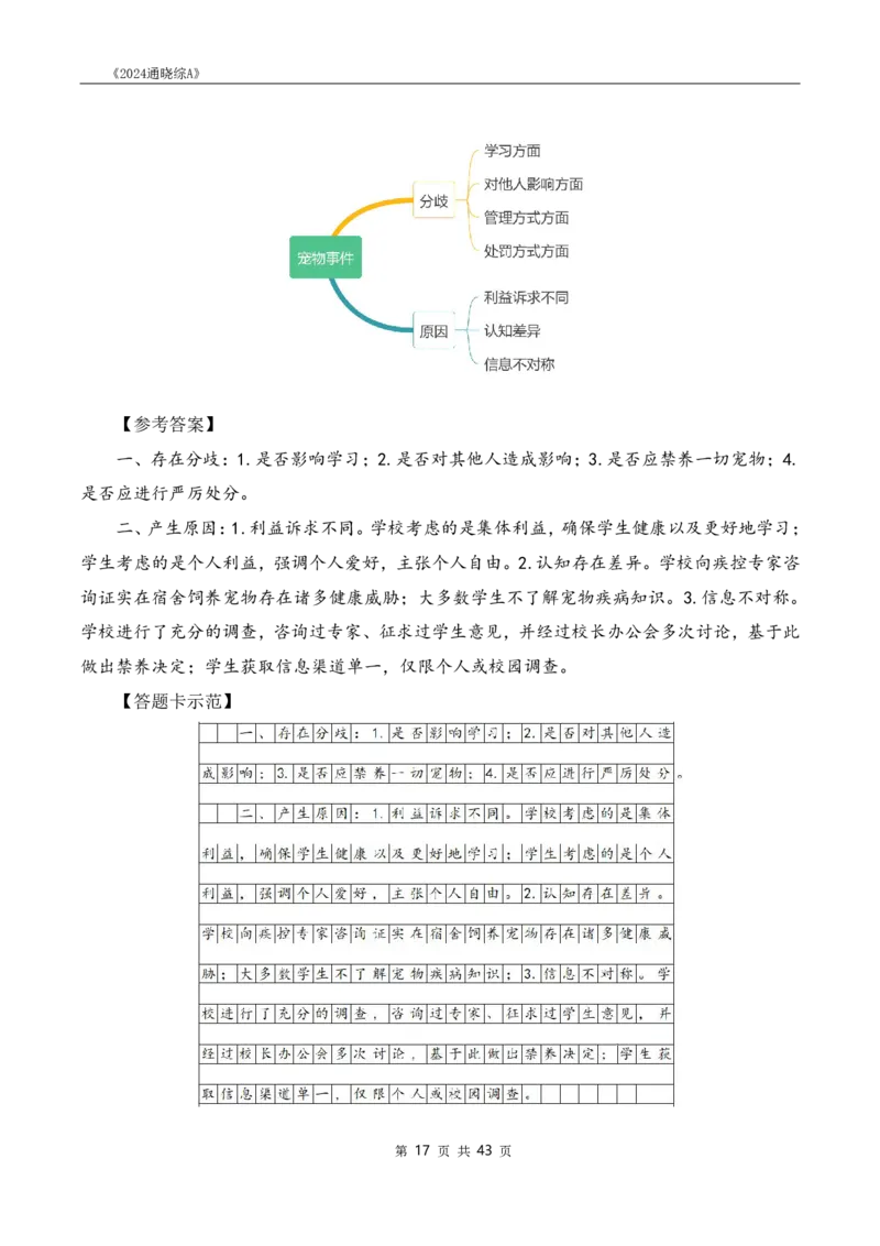 《24通晓综A》系统班讲义答案_2026考公资料_（28）上岸村合集（司马、章晓铭、王永恒、天晓、忠政、丁旭等）_2025合集_5天晓合集_2024上岸村天晓综应A理论班-渠道二